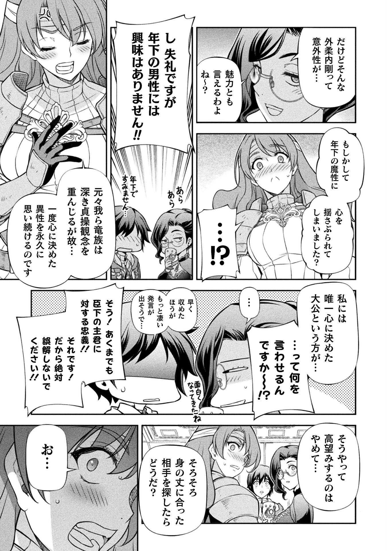 ドローイング 最強漫画家はお絵かきスキルで異世界無双する！ 第103話 - 9