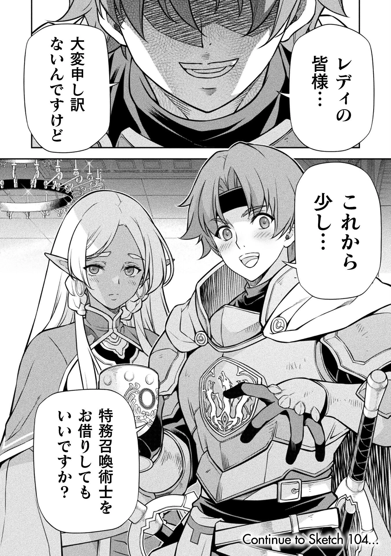 ドローイング 最強漫画家はお絵かきスキルで異世界無双する！ 第103話 - 16