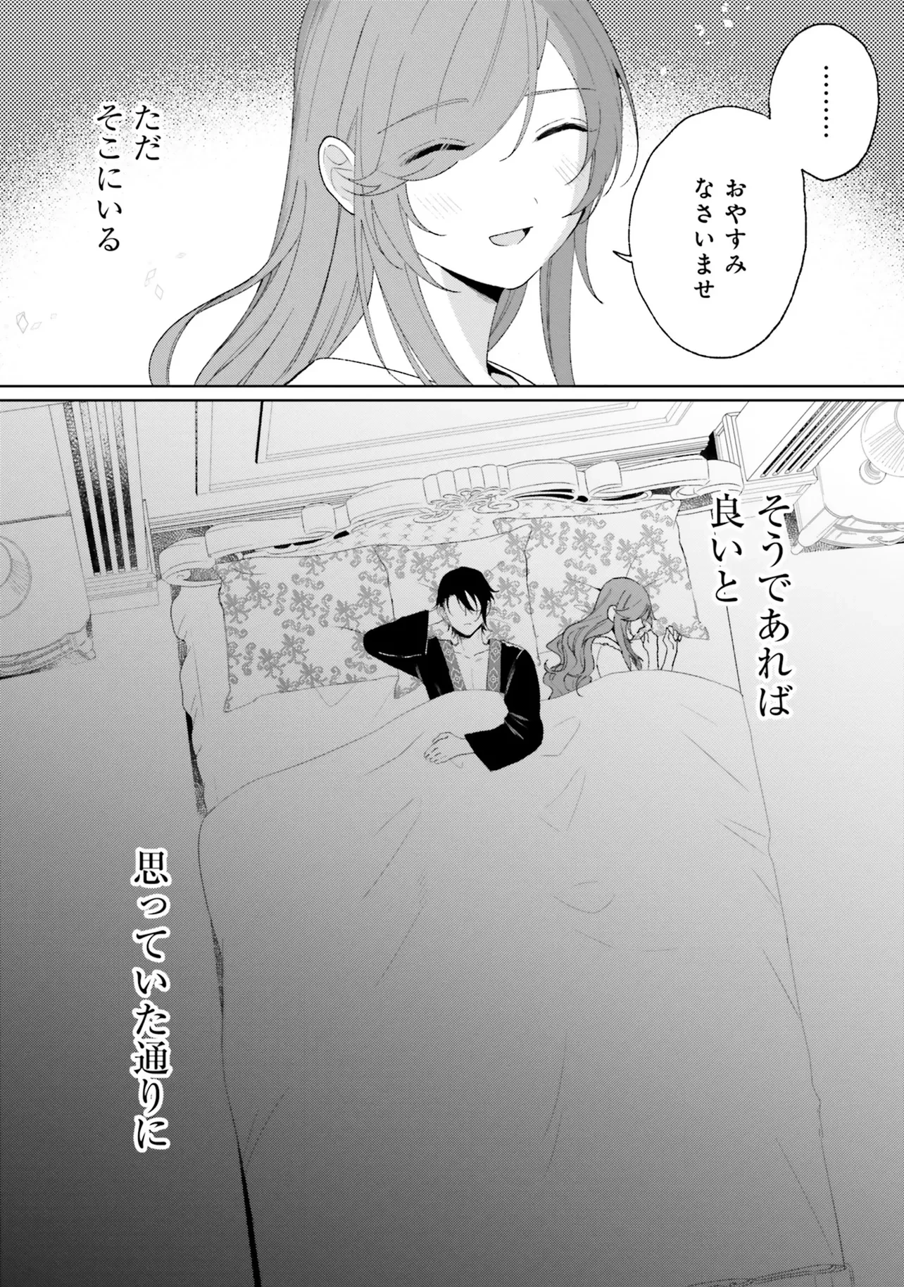 軍神の花嫁 第6話 - 7