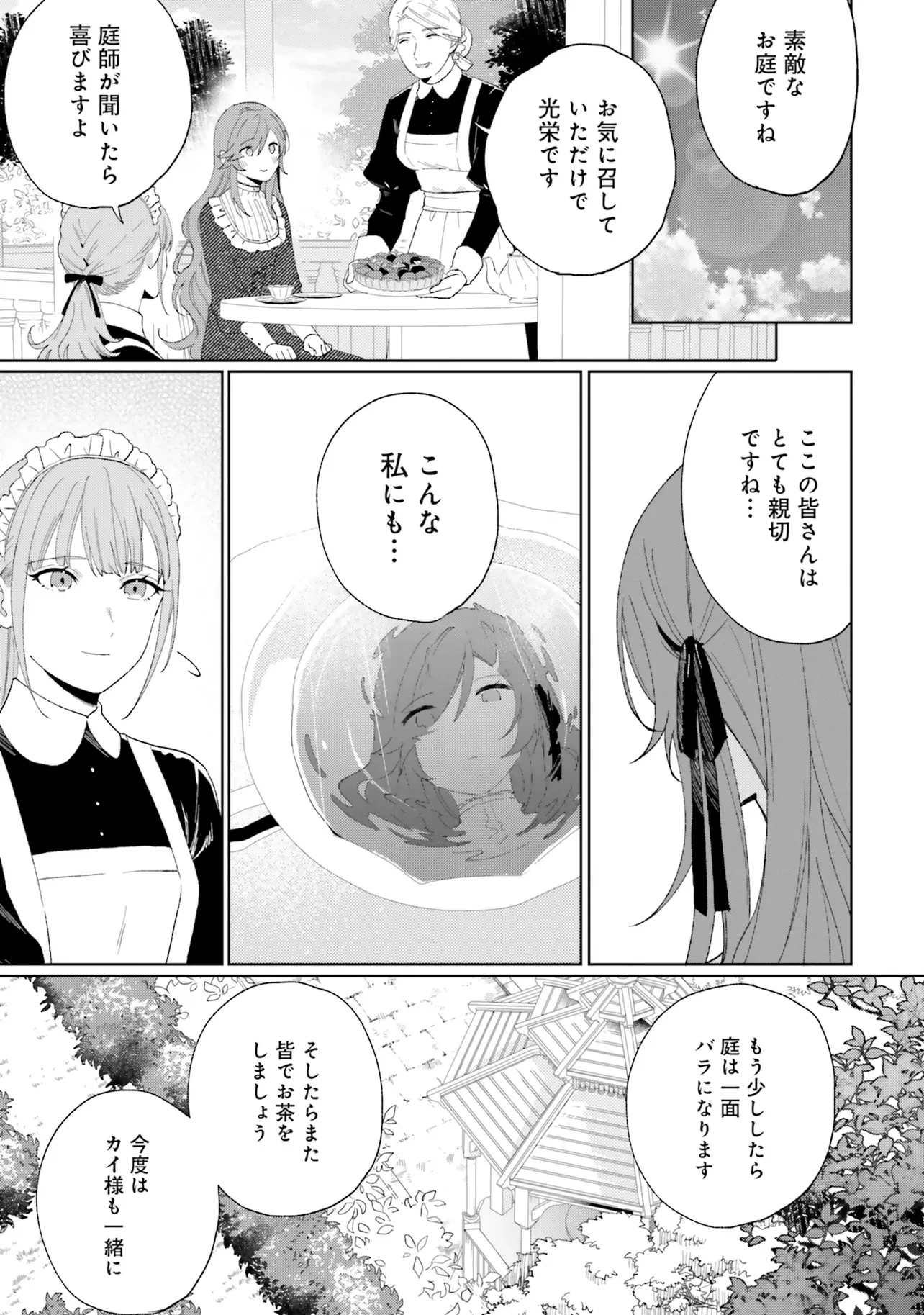 軍神の花嫁 第6話 - 12
