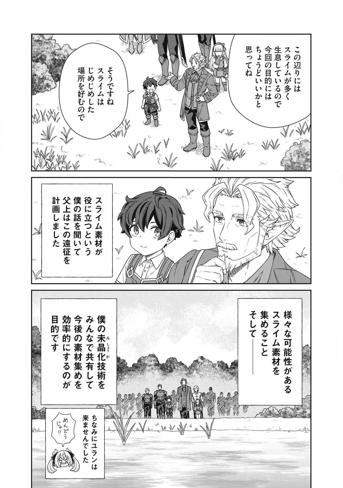 公爵家の料理番様 ～300年生きる小さな料理人～ 第20.2話 - 2