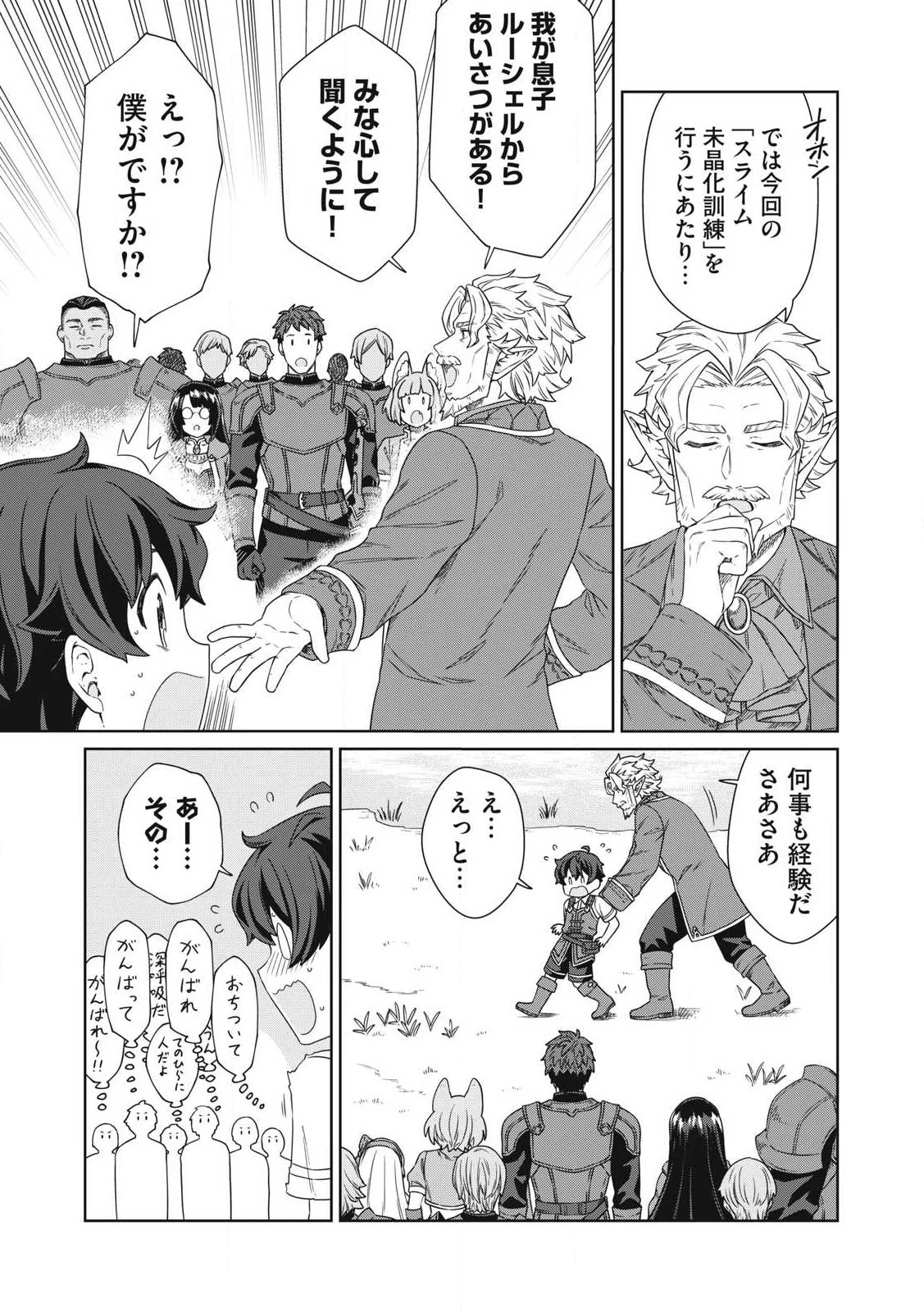 公爵家の料理番様 ～300年生きる小さな料理人～ 第20.2話 - 3