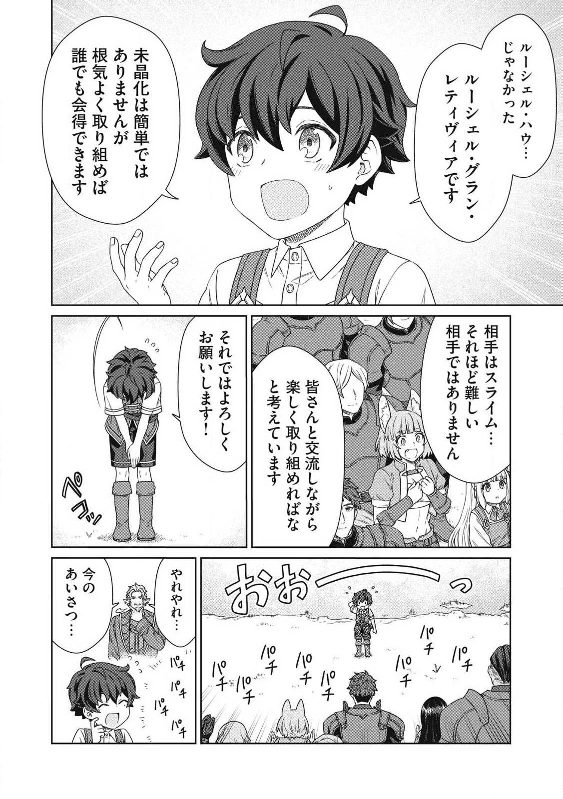 公爵家の料理番様 ～300年生きる小さな料理人～ 第20.2話 - 4