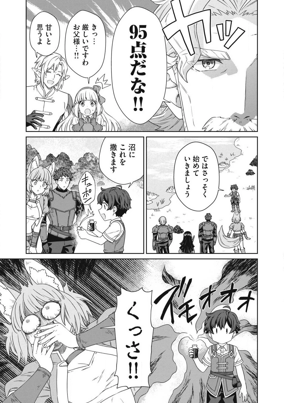 公爵家の料理番様 ～300年生きる小さな料理人～ 第20.2話 - 5