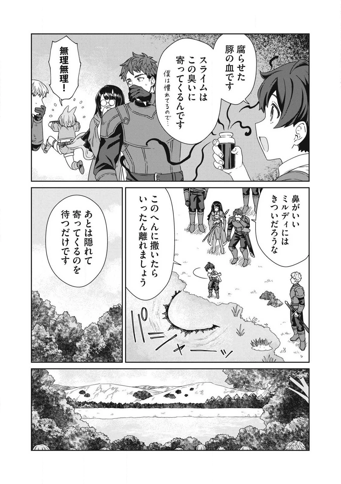 公爵家の料理番様 ～300年生きる小さな料理人～ 第20.2話 - 6