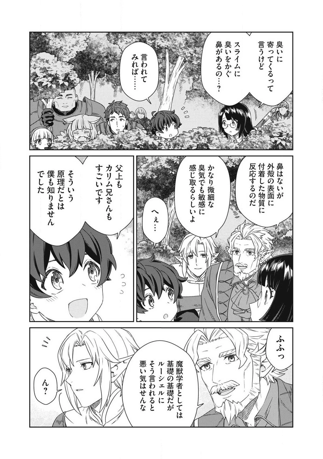 公爵家の料理番様 ～300年生きる小さな料理人～ 第20.2話 - 7
