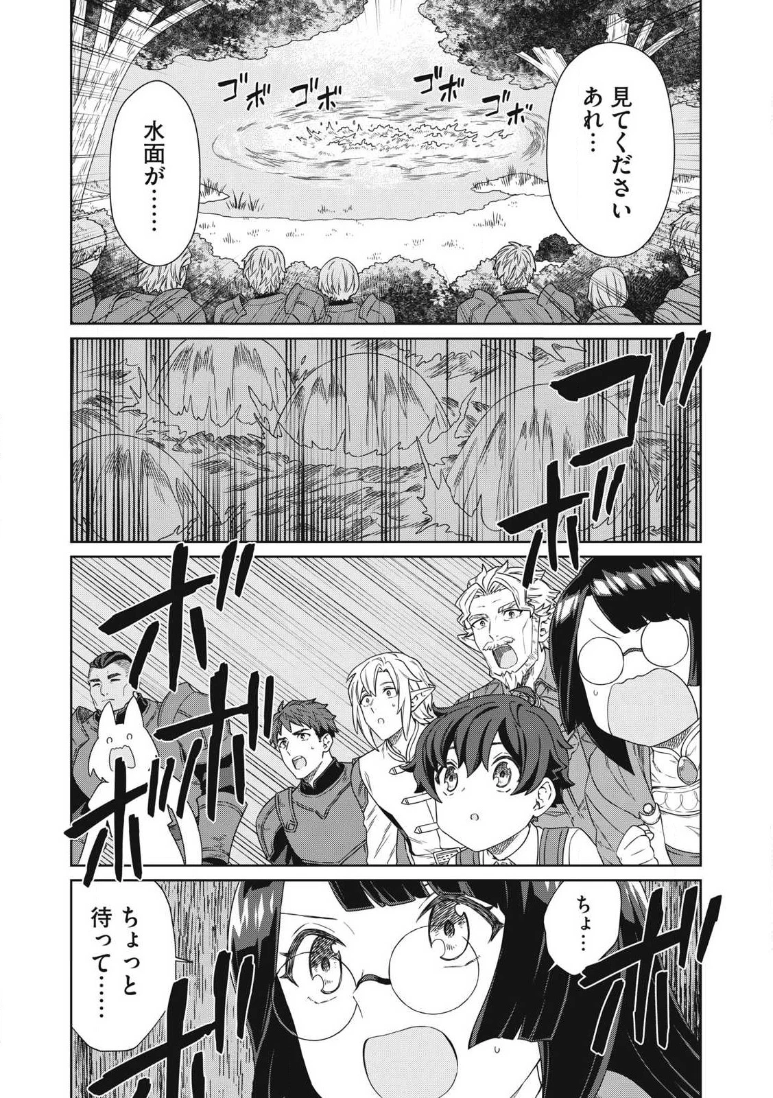 公爵家の料理番様 ～300年生きる小さな料理人～ 第20.2話 - 8