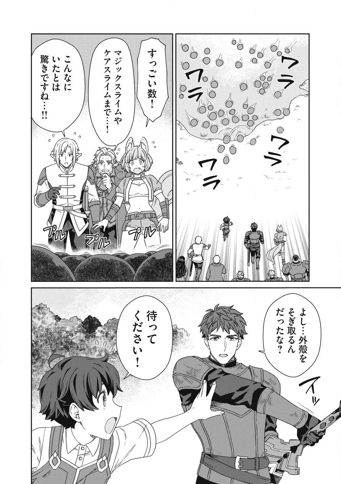 公爵家の料理番様 ～300年生きる小さな料理人～ 第20.2話 - 10