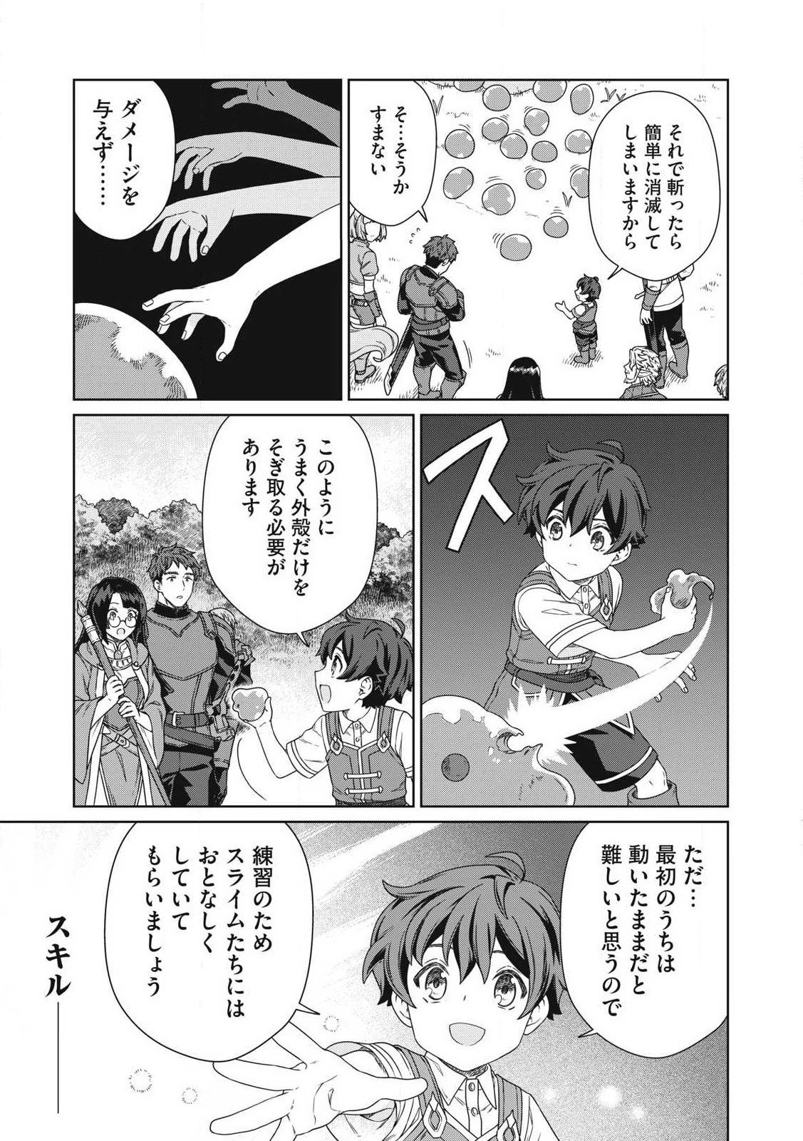 公爵家の料理番様 ～300年生きる小さな料理人～ 第20.2話 - 11