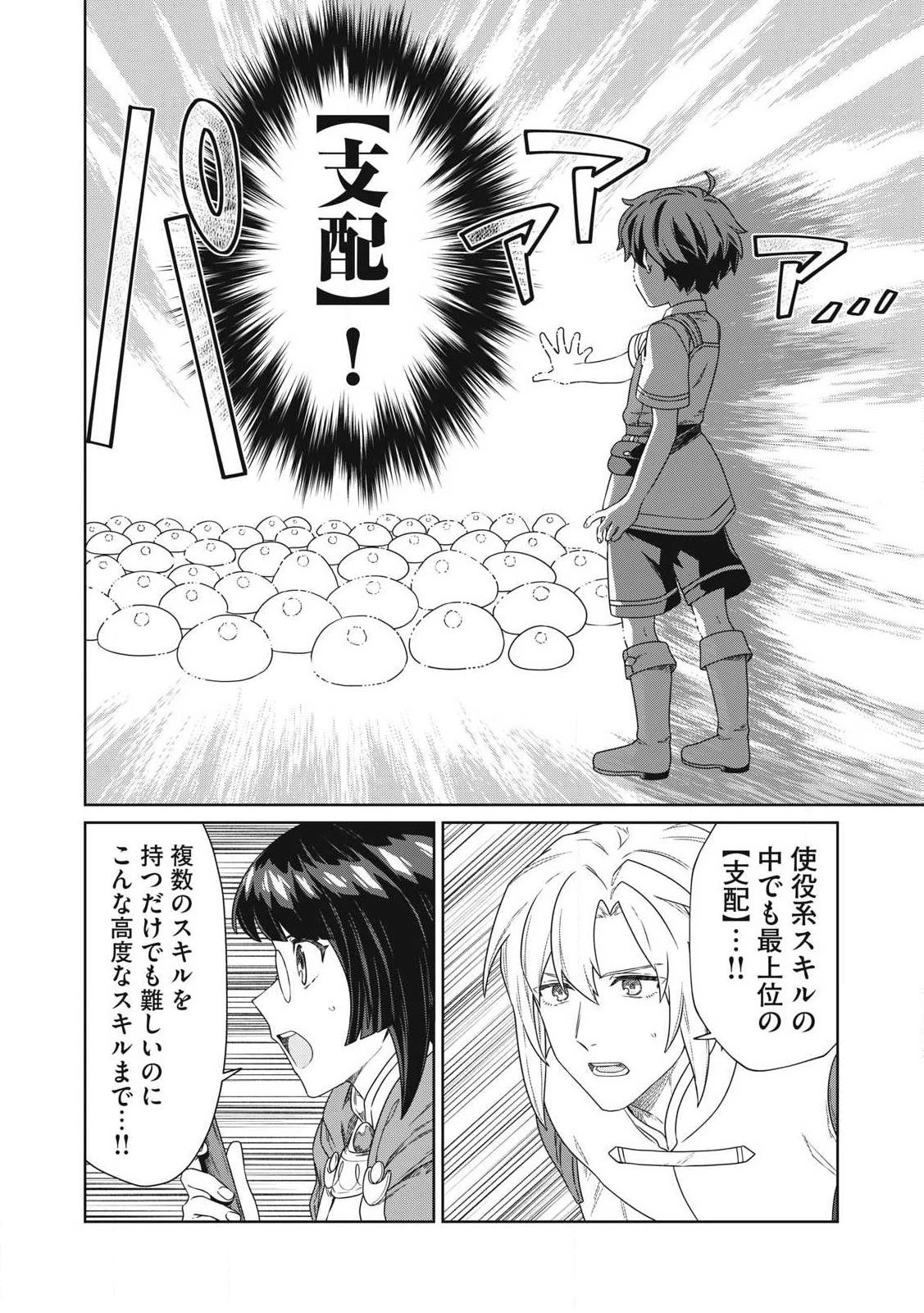 公爵家の料理番様 ～300年生きる小さな料理人～ 第20.2話 - 12