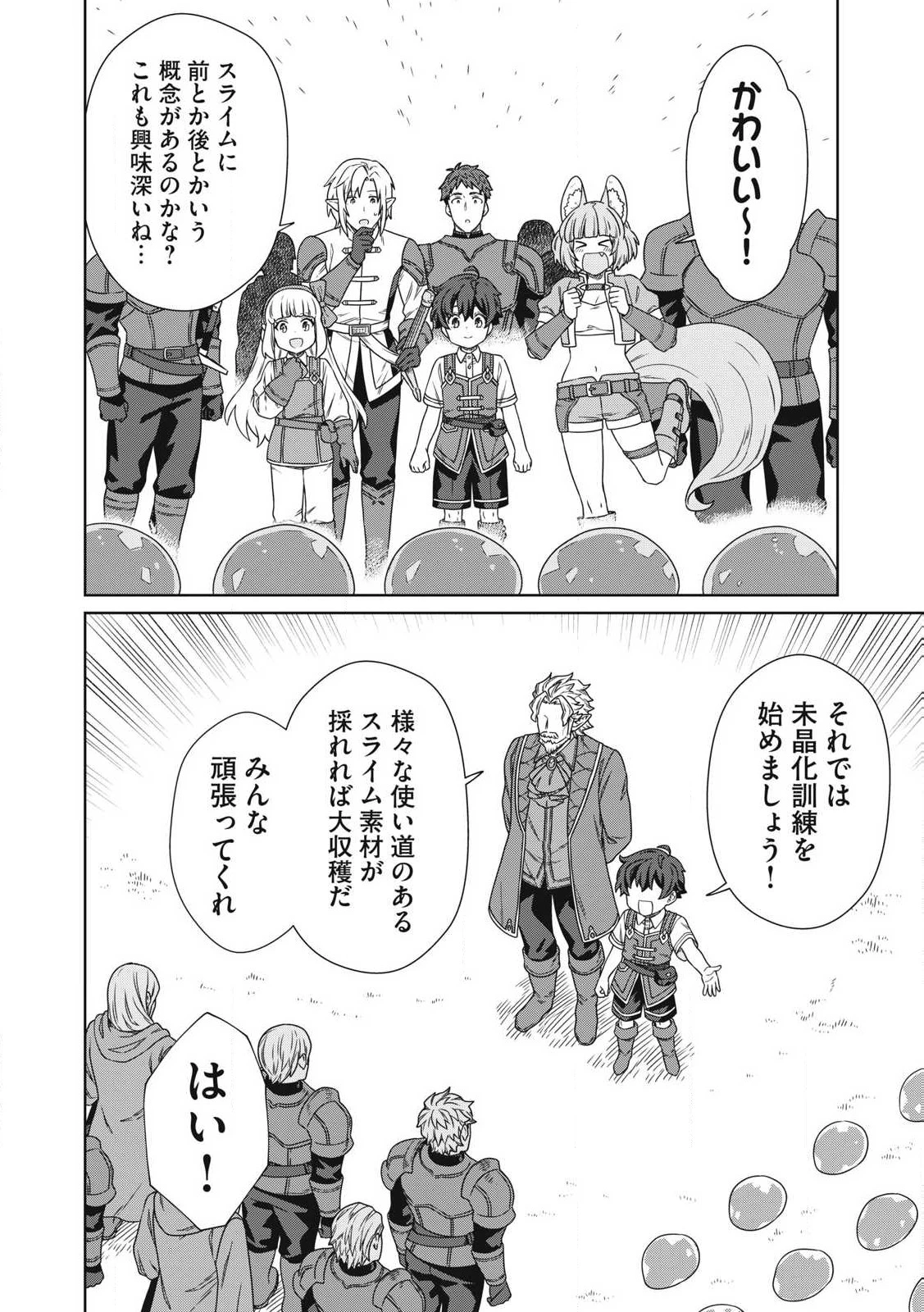 公爵家の料理番様 ～300年生きる小さな料理人～ 第20.2話 - 14