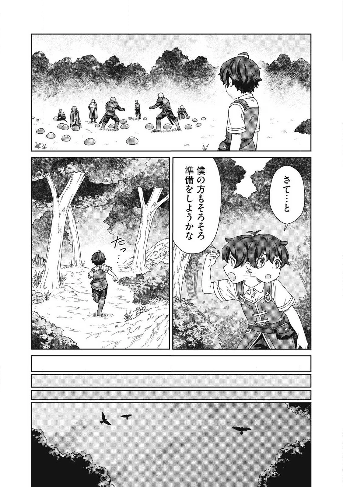 公爵家の料理番様 ～300年生きる小さな料理人～ 第20.2話 - 16
