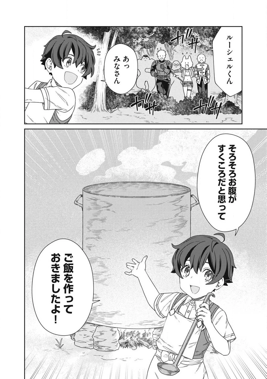 公爵家の料理番様 ～300年生きる小さな料理人～ 第20.2話 - 18