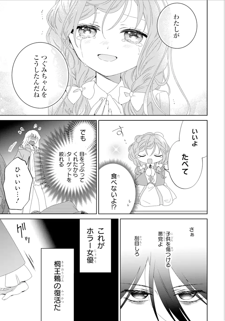 ホラー女優が天才子役に転生しました ～今度こそハリウッドを目指します!～ 第12.4話 - 4