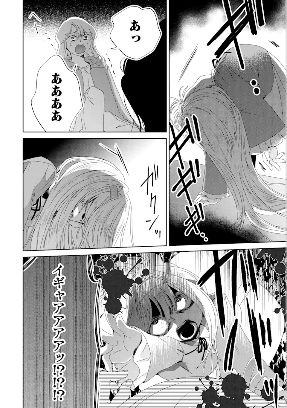 ホラー女優が天才子役に転生しました ～今度こそハリウッドを目指します!～ 第12.4話 - 5