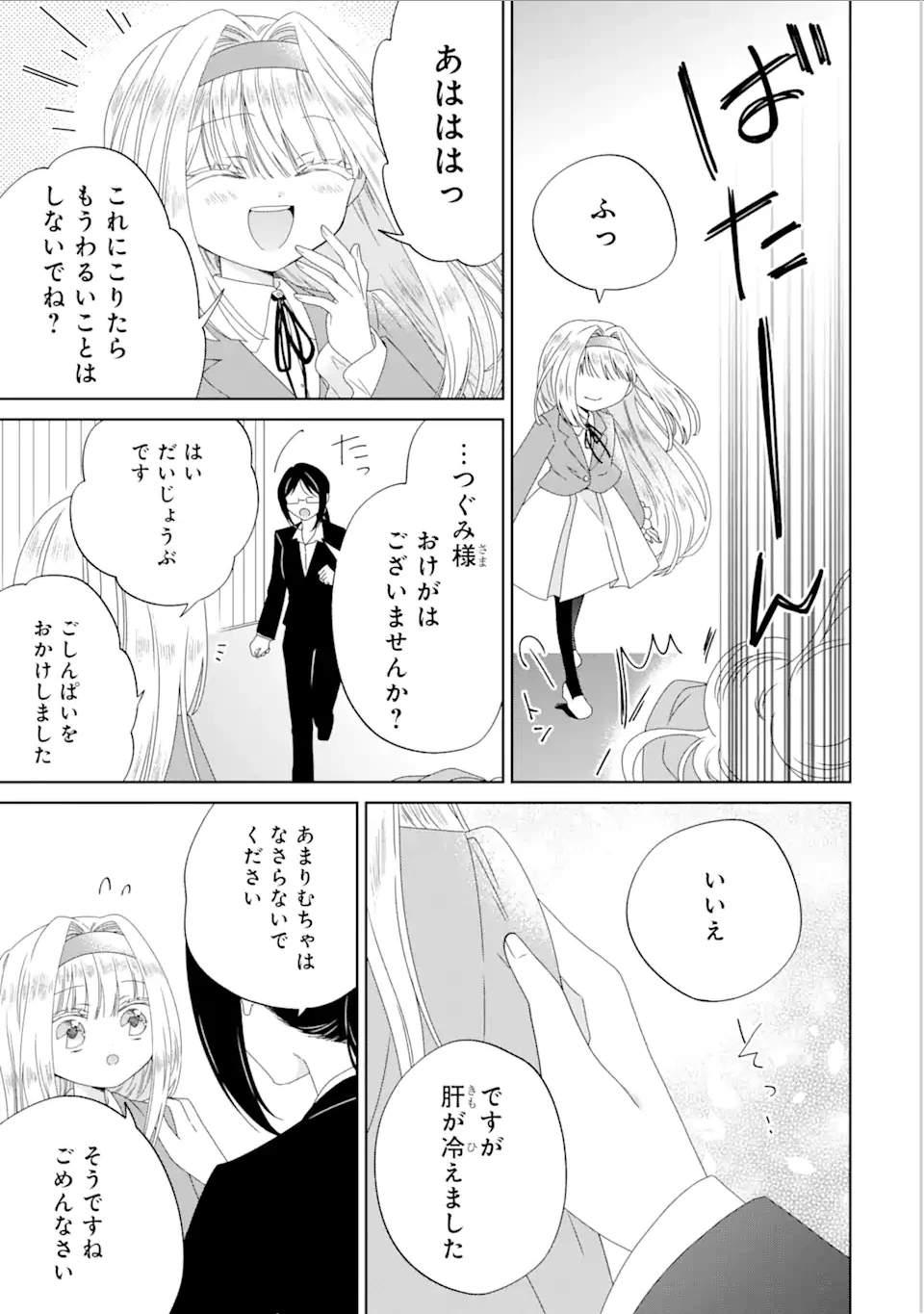 ホラー女優が天才子役に転生しました ～今度こそハリウッドを目指します!～ 第12.4話 - 6
