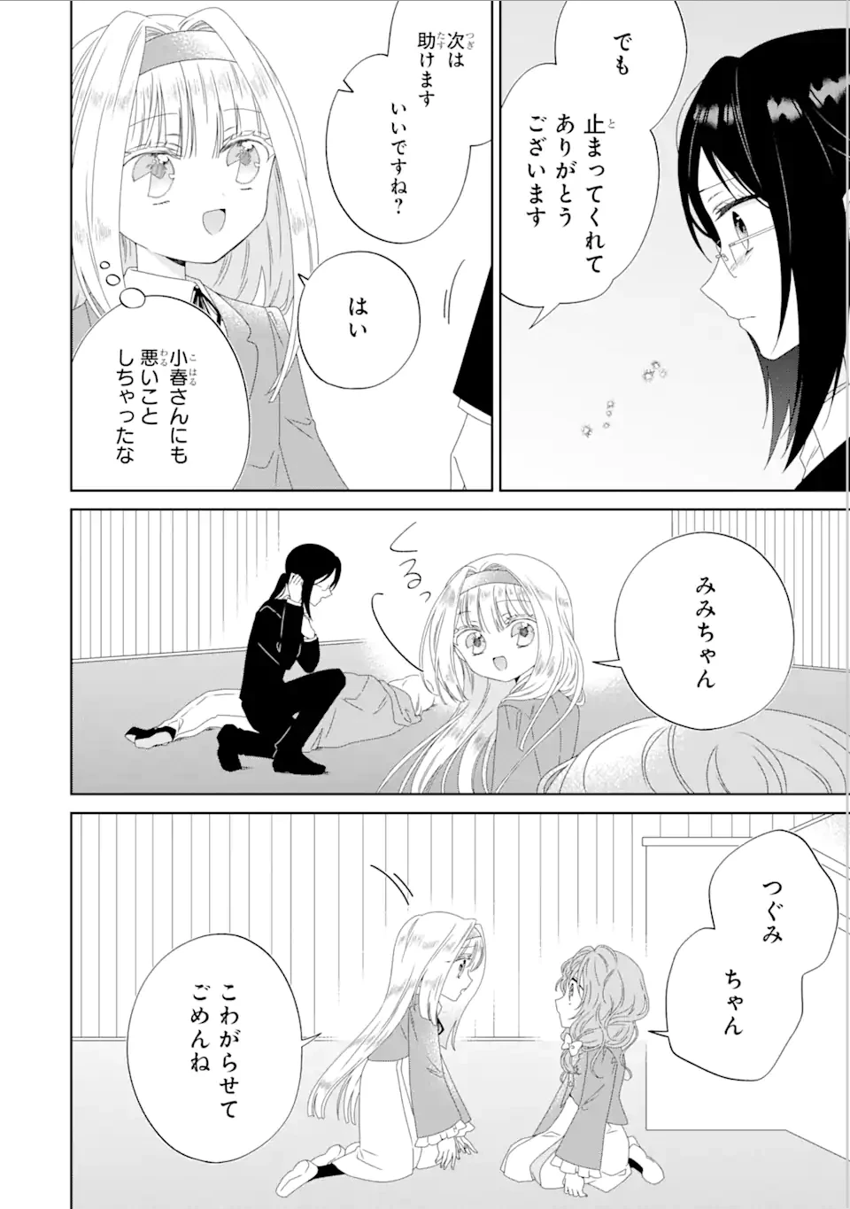 ホラー女優が天才子役に転生しました ～今度こそハリウッドを目指します!～ 第12.4話 - 7