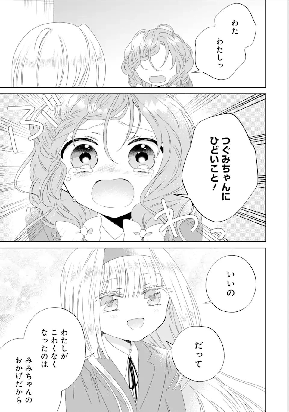 ホラー女優が天才子役に転生しました ～今度こそハリウッドを目指します!～ 第12.4話 - 8