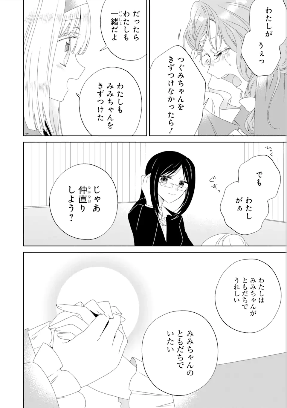 ホラー女優が天才子役に転生しました ～今度こそハリウッドを目指します!～ 第12.4話 - 9