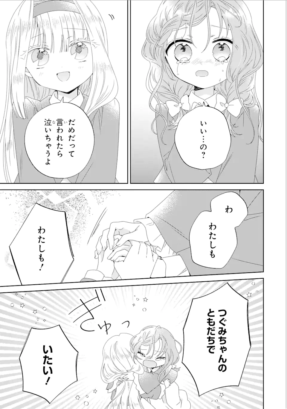 ホラー女優が天才子役に転生しました ～今度こそハリウッドを目指します!～ 第12.4話 - 10