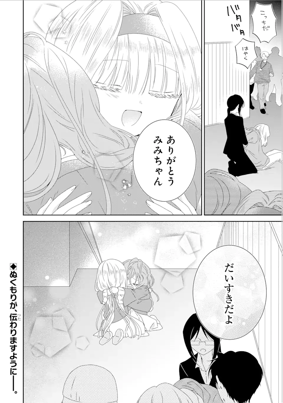 ホラー女優が天才子役に転生しました ～今度こそハリウッドを目指します!～ 第12.4話 - 11
