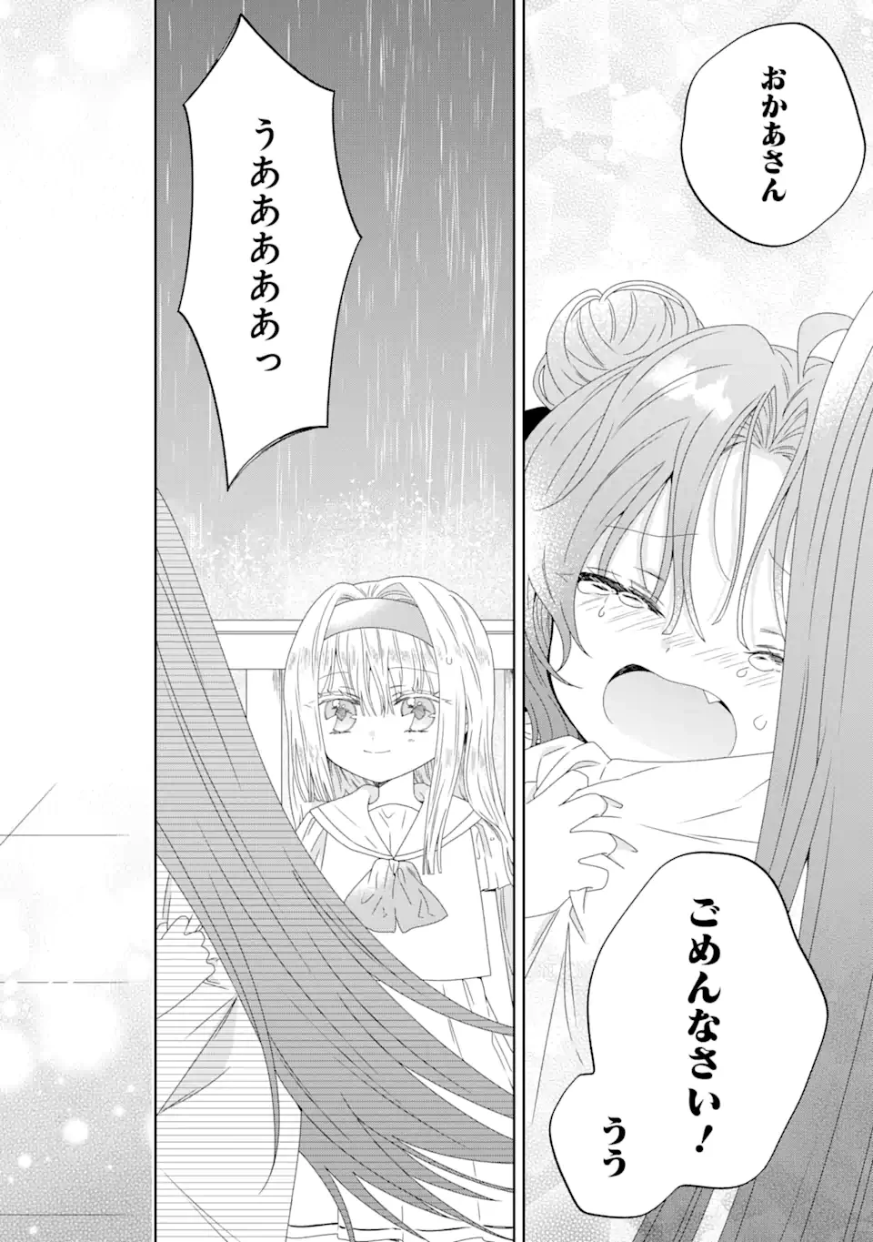 ホラー女優が天才子役に転生しました ～今度こそハリウッドを目指します!～ 第10.2話 - 4