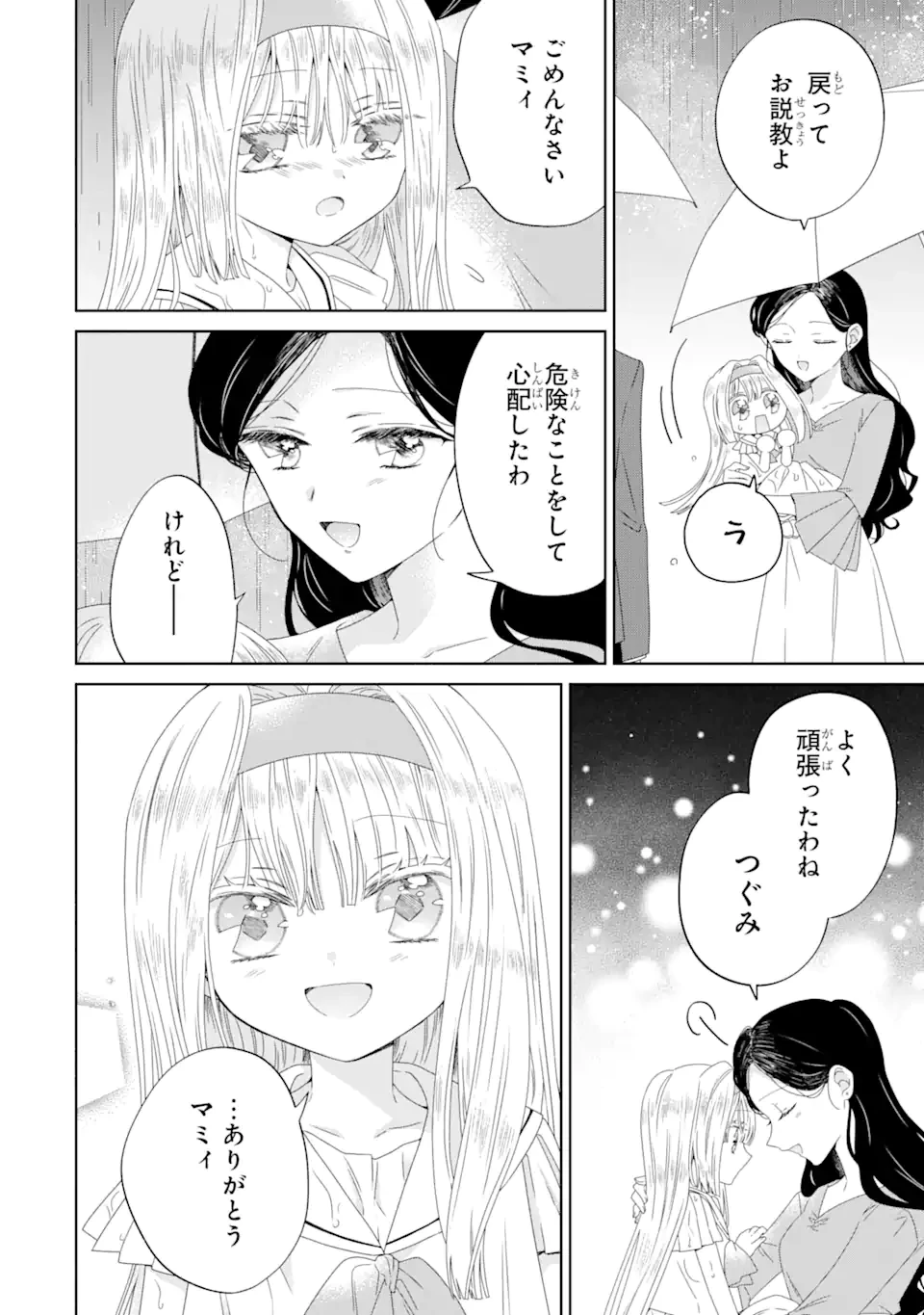ホラー女優が天才子役に転生しました ～今度こそハリウッドを目指します!～ 第10.2話 - 6