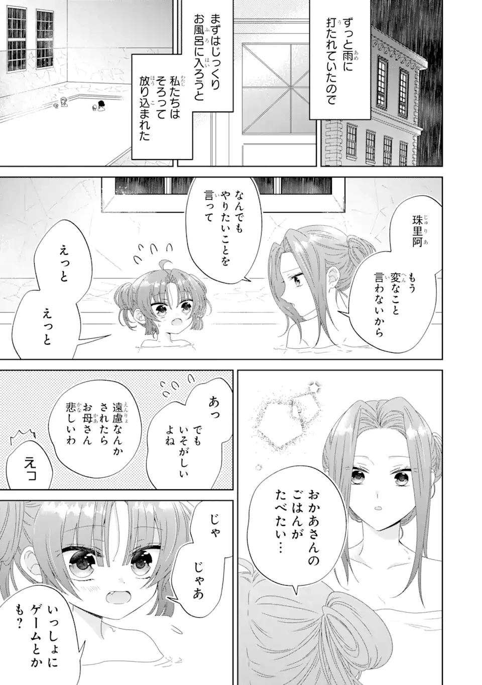 ホラー女優が天才子役に転生しました ～今度こそハリウッドを目指します!～ 第10.2話 - 7