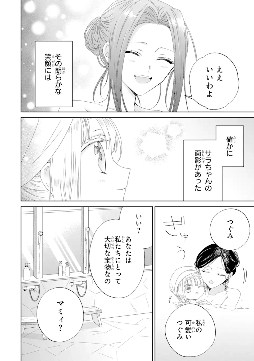 ホラー女優が天才子役に転生しました ～今度こそハリウッドを目指します!～ 第10.2話 - 8