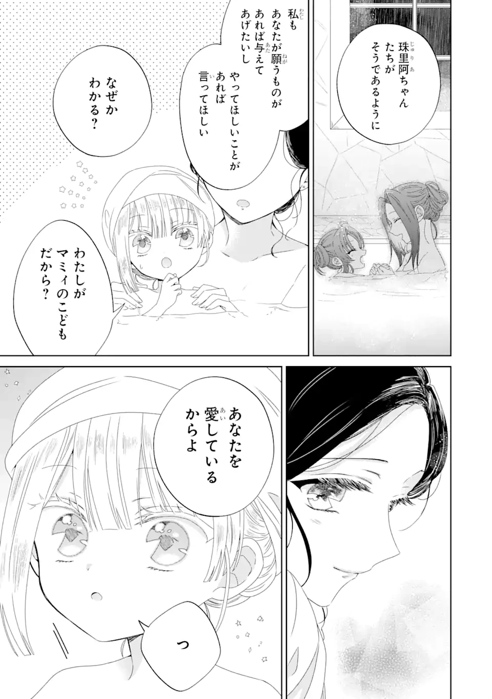 ホラー女優が天才子役に転生しました ～今度こそハリウッドを目指します!～ 第10.2話 - 9