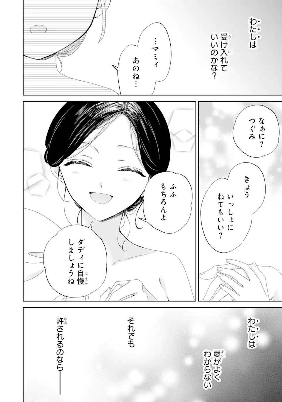 ホラー女優が天才子役に転生しました ～今度こそハリウッドを目指します!～ 第10.2話 - 10