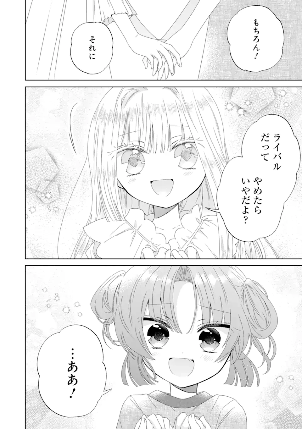 ホラー女優が天才子役に転生しました ～今度こそハリウッドを目指します!～ 第10.2話 - 12