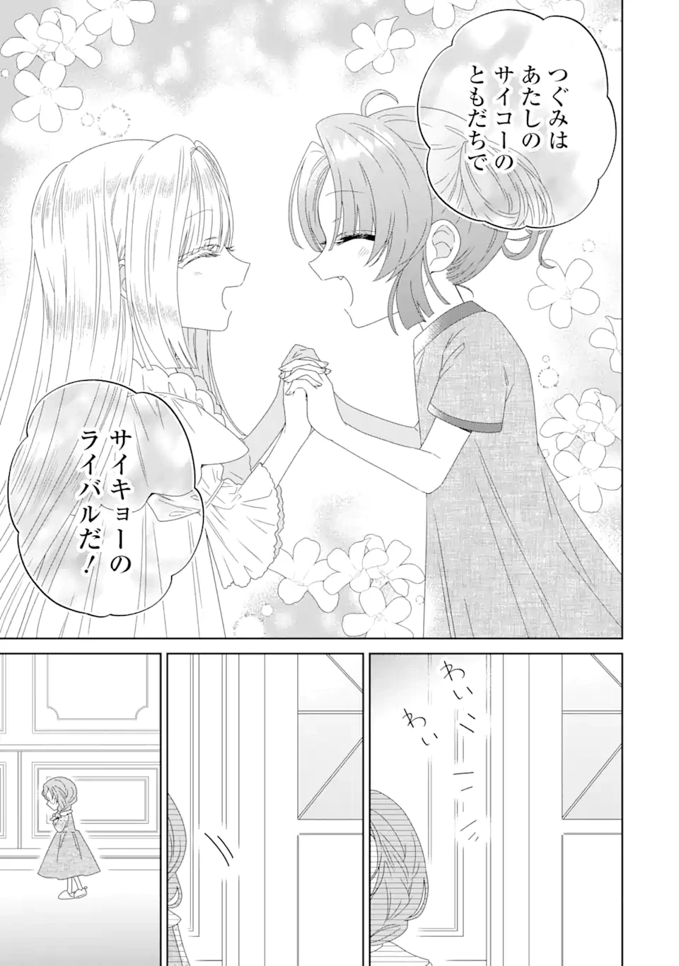 ホラー女優が天才子役に転生しました ～今度こそハリウッドを目指します!～ 第10.2話 - 13