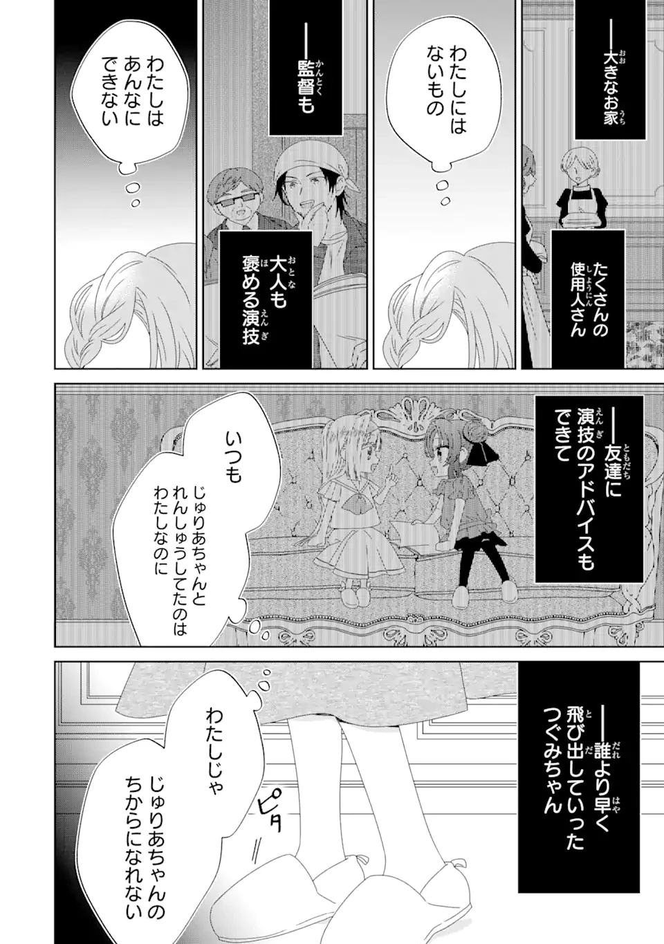 ホラー女優が天才子役に転生しました ～今度こそハリウッドを目指します!～ 第10.2話 - 14