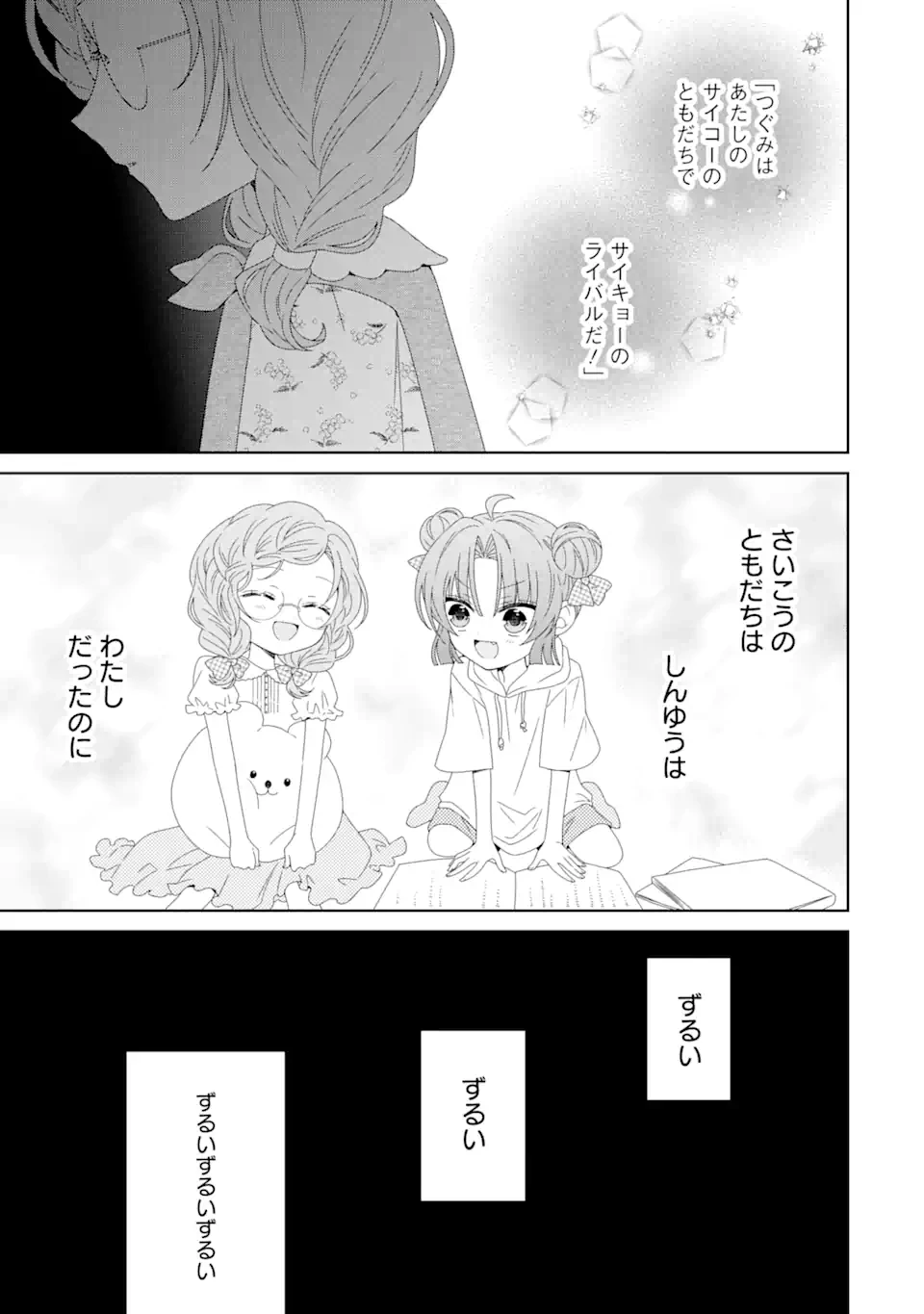 ホラー女優が天才子役に転生しました ～今度こそハリウッドを目指します!～ 第10.2話 - 15