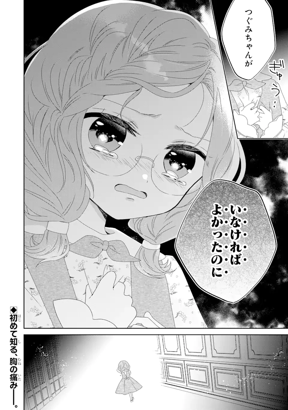 ホラー女優が天才子役に転生しました ～今度こそハリウッドを目指します!～ 第10.2話 - 16
