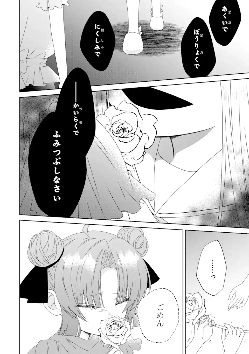 ホラー女優が天才子役に転生しました ～今度こそハリウッドを目指します!～ 第8.4話 - 4