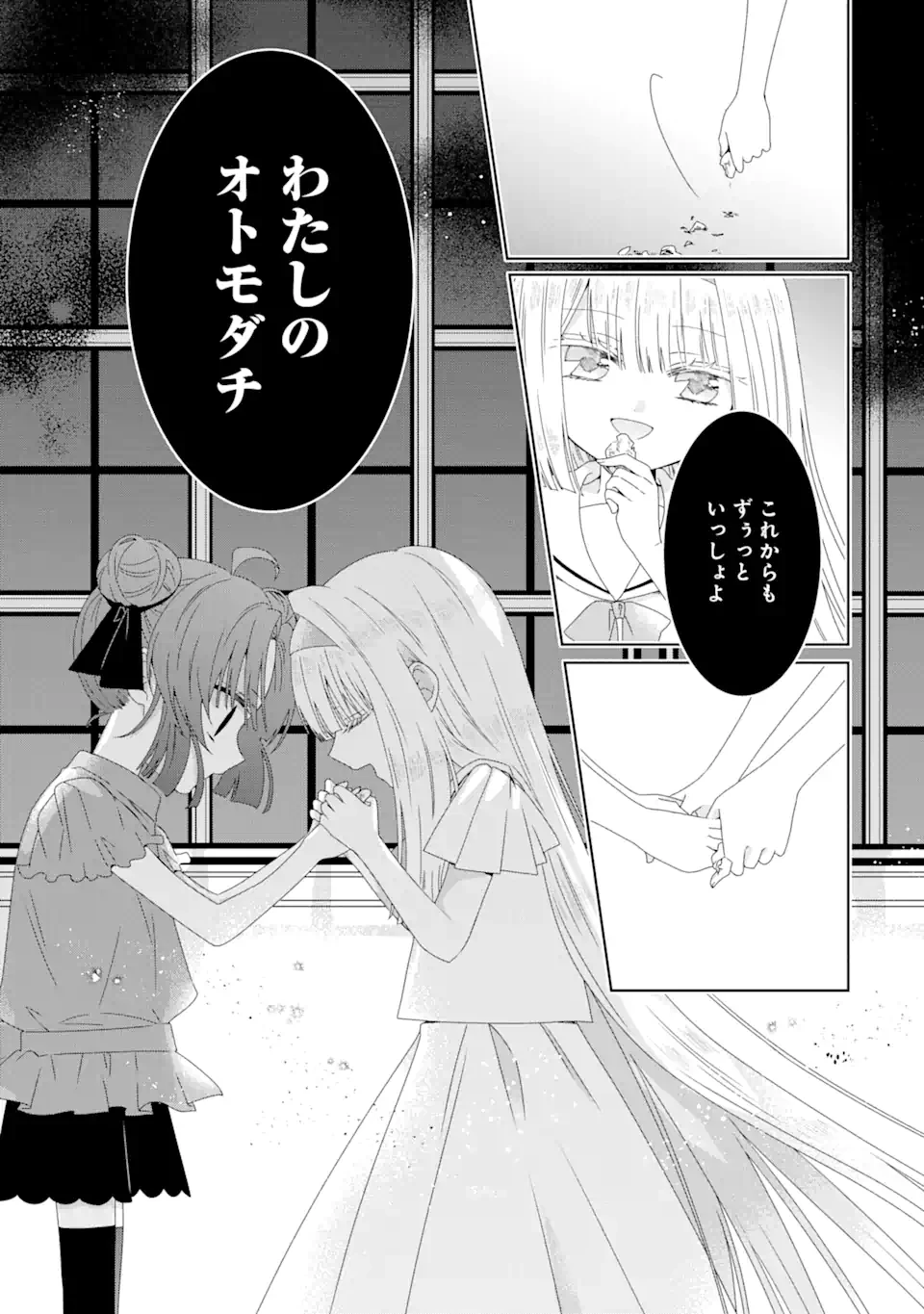 ホラー女優が天才子役に転生しました ～今度こそハリウッドを目指します!～ 第8.4話 - 7
