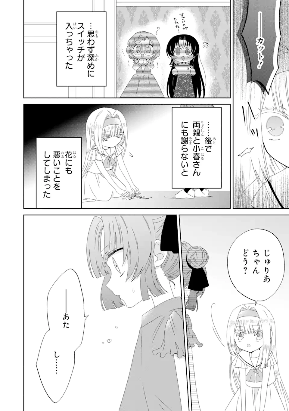 ホラー女優が天才子役に転生しました ～今度こそハリウッドを目指します!～ 第8.4話 - 8