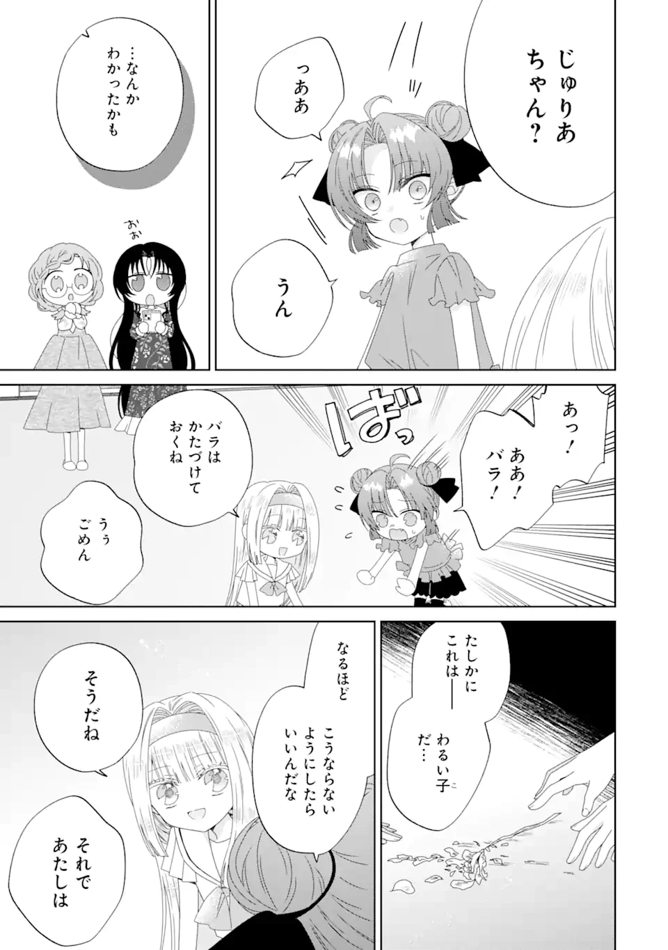 ホラー女優が天才子役に転生しました ～今度こそハリウッドを目指します!～ 第8.4話 - 9