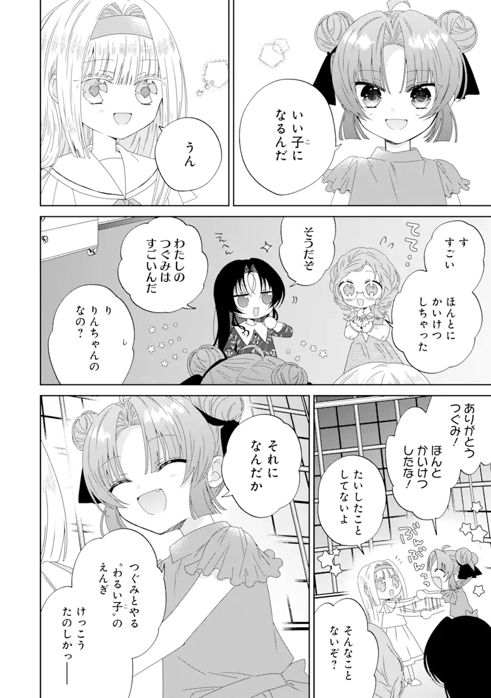 ホラー女優が天才子役に転生しました ～今度こそハリウッドを目指します!～ 第8.4話 - 10