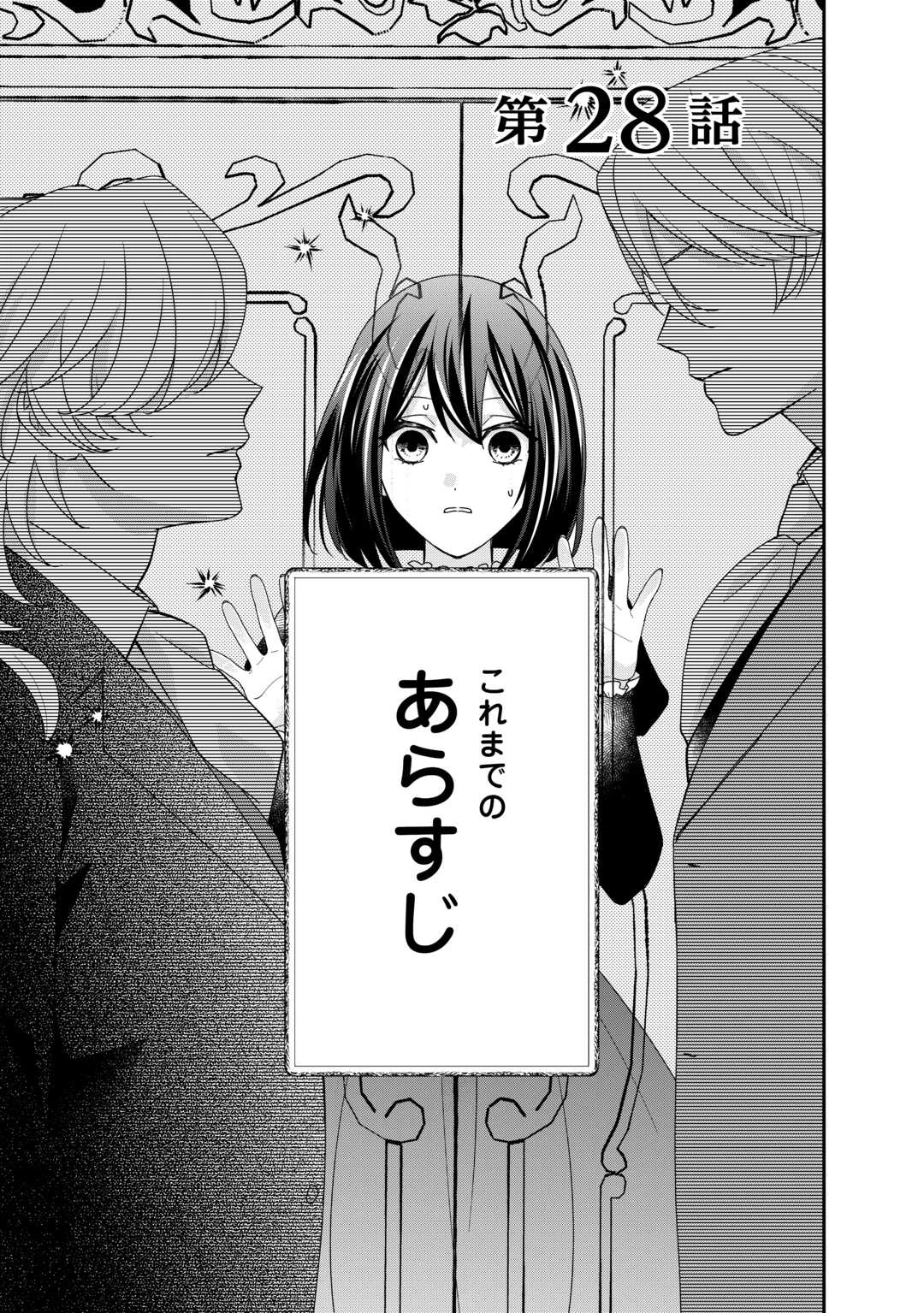 転生侯爵令嬢奮闘記 わたし 第28話 - 1