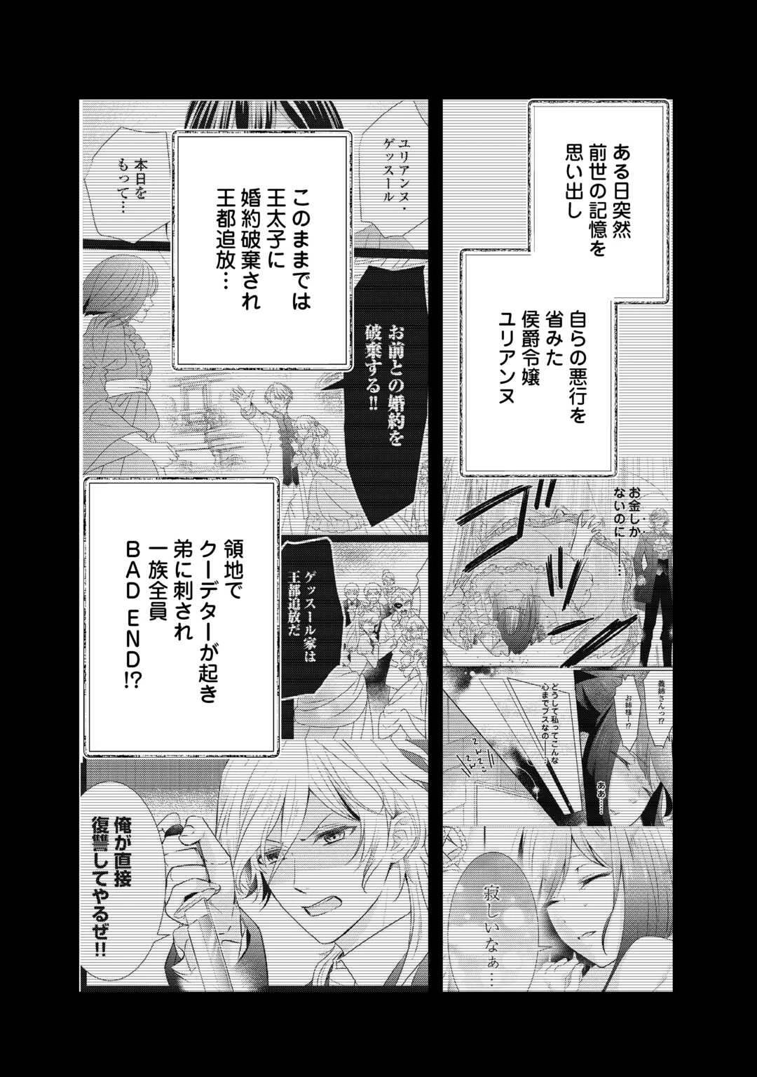 転生侯爵令嬢奮闘記 わたし 第28話 - 2