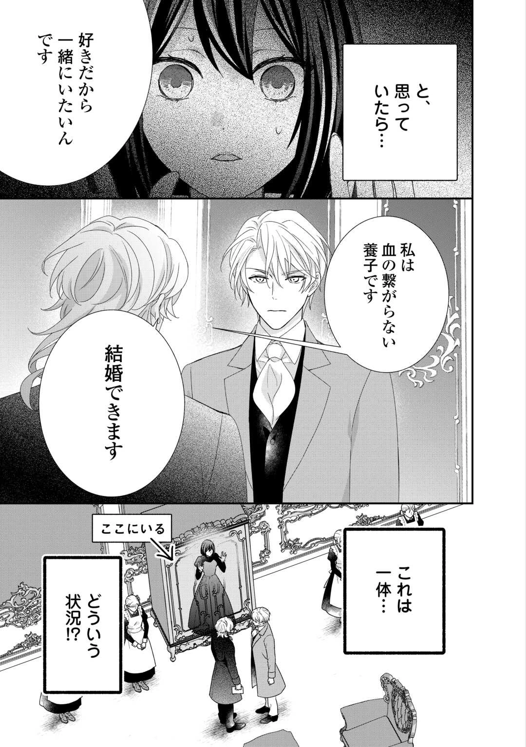転生侯爵令嬢奮闘記 わたし 第28話 - 3