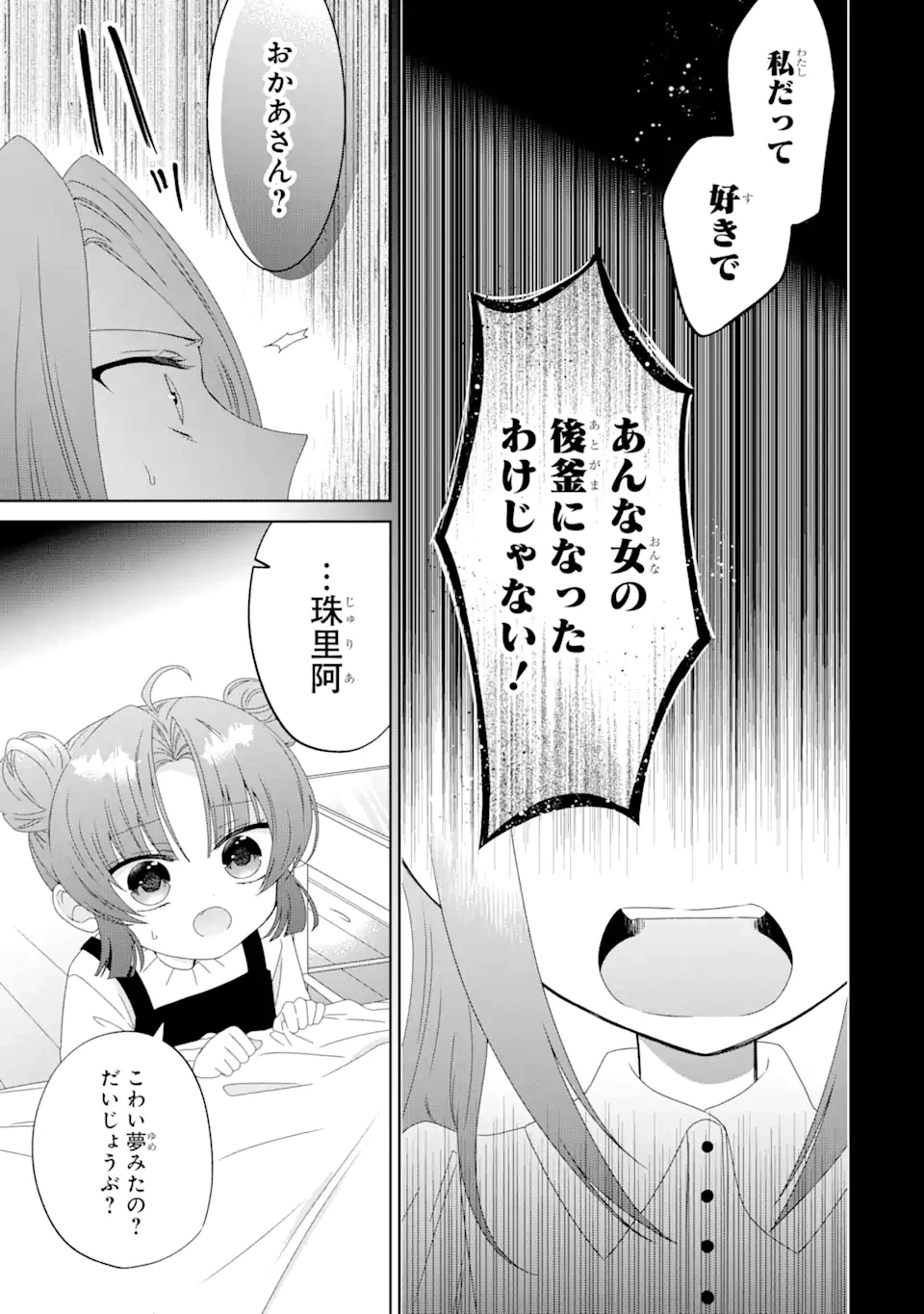 ホラー女優が天才子役に転生しました ～今度こそハリウッドを目指します!～ 第8.1話 - 3