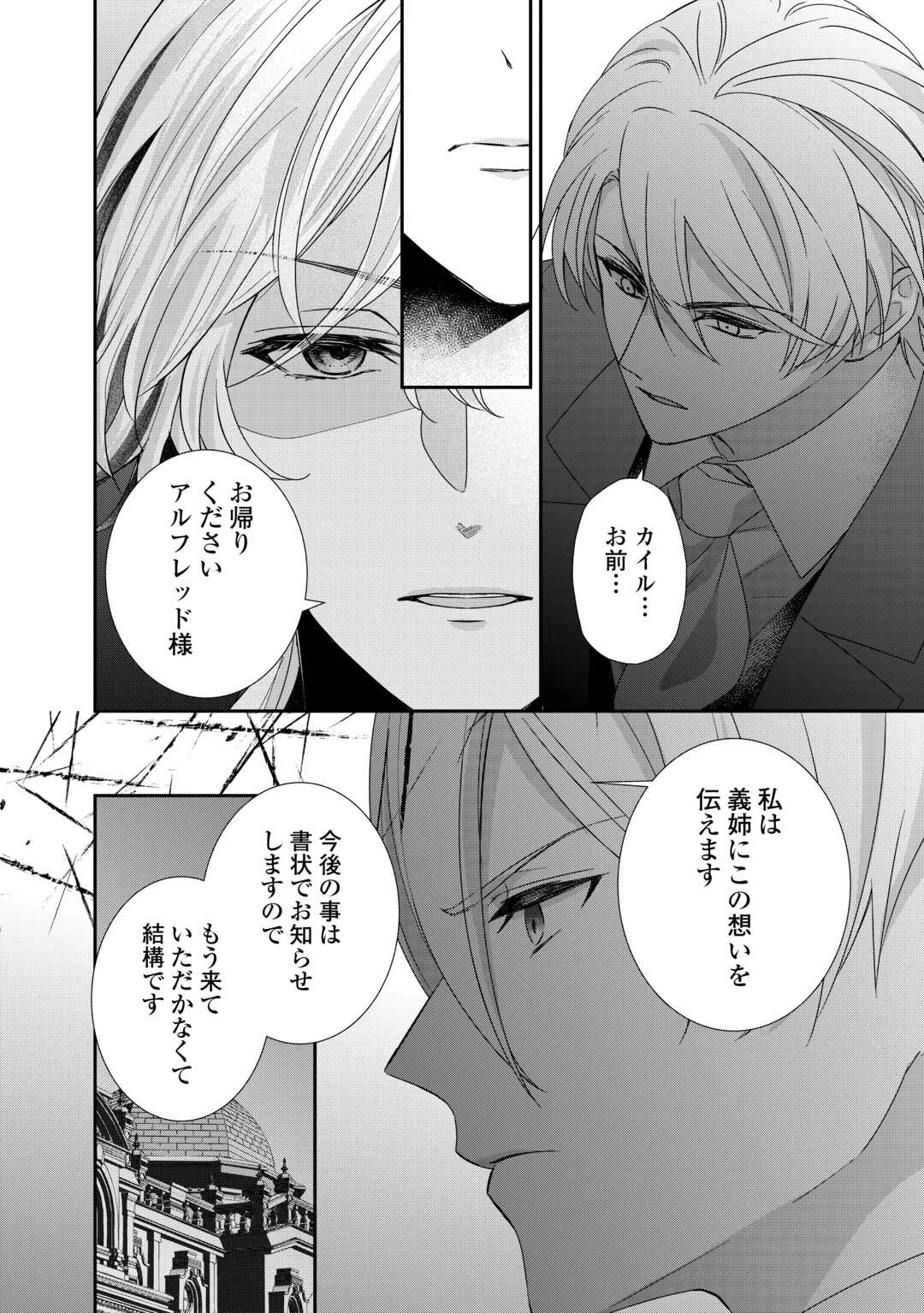 転生侯爵令嬢奮闘記 わたし 第28話 - 4