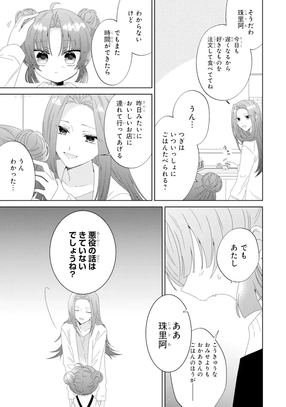 ホラー女優が天才子役に転生しました ～今度こそハリウッドを目指します!～ 第8.1話 - 5