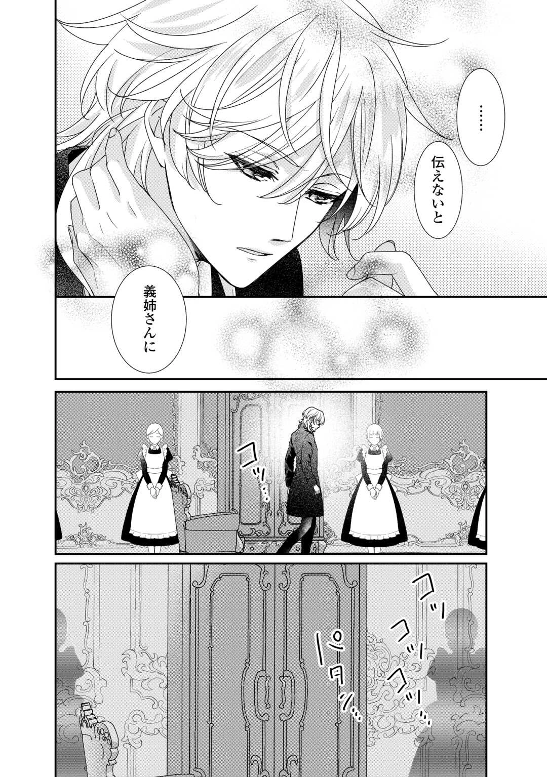 転生侯爵令嬢奮闘記 わたし 第28話 - 6