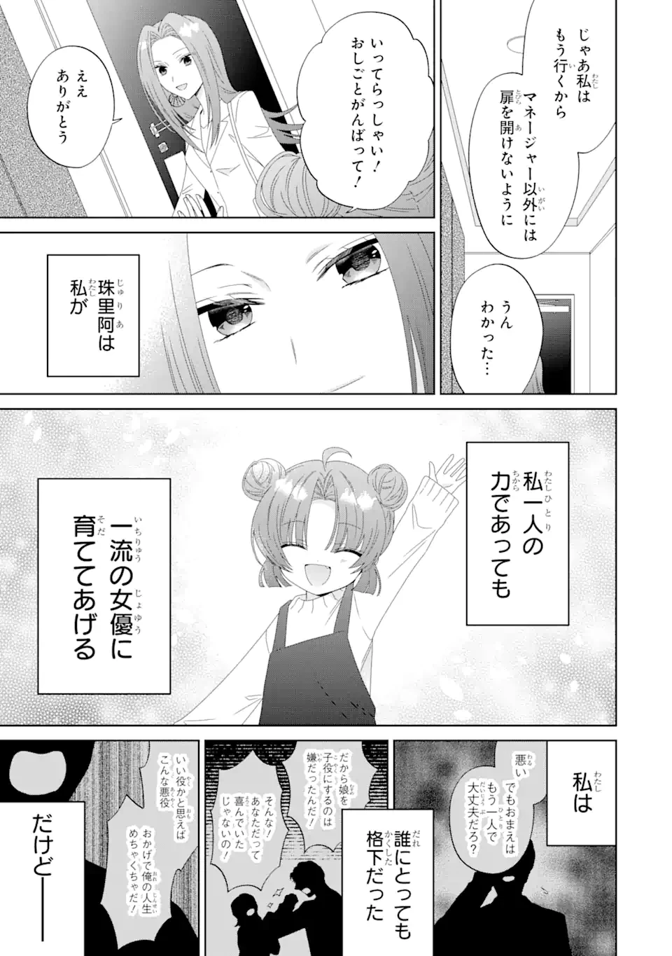 ホラー女優が天才子役に転生しました ～今度こそハリウッドを目指します!～ 第8.1話 - 7