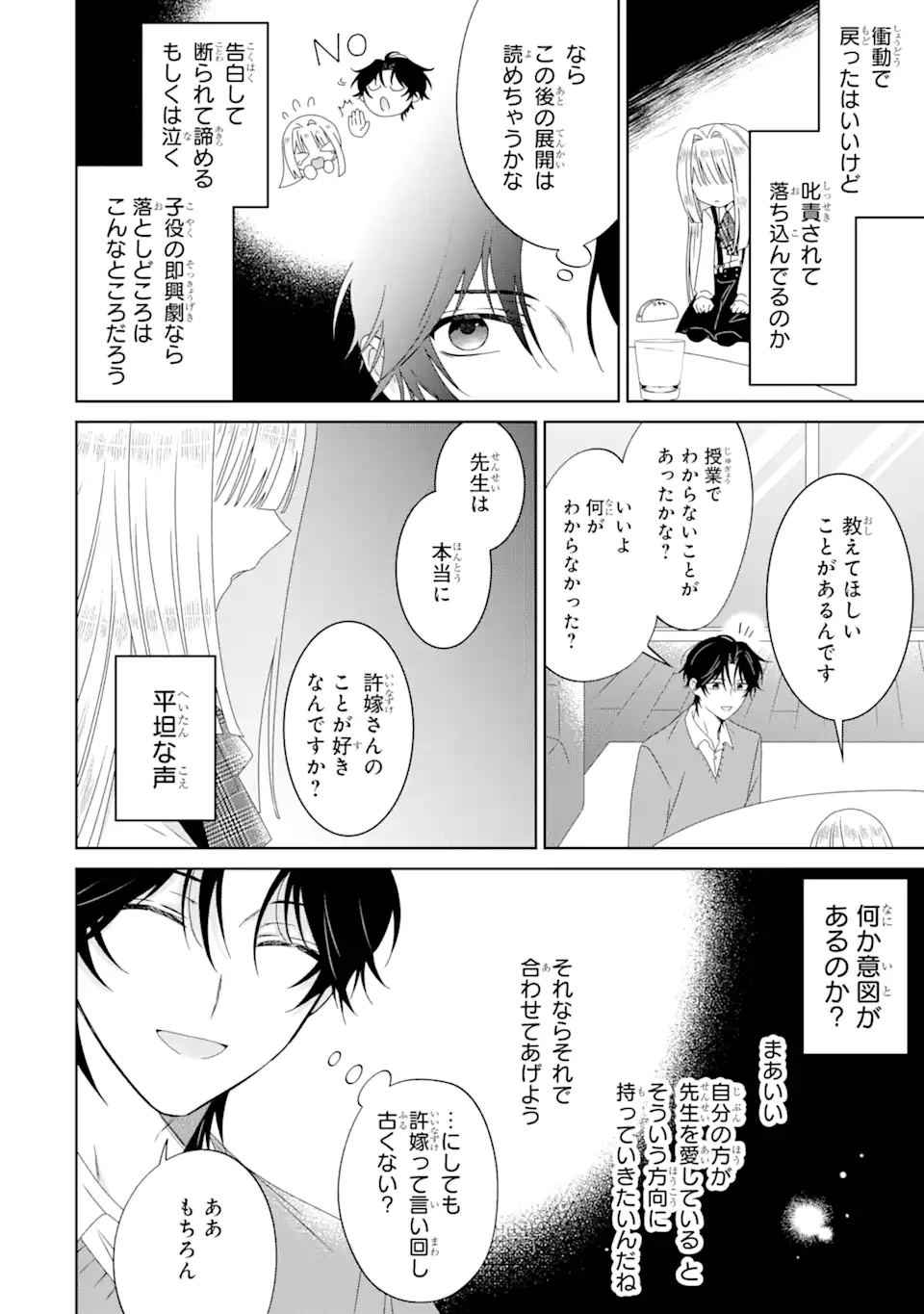 ホラー女優が天才子役に転生しました ～今度こそハリウッドを目指します!～ 第7.2話 - 4